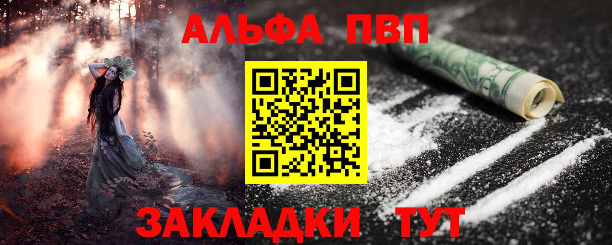 Альфа ПВП кристаллы  Новошахтинск  даркнет сайт  Alfa_PVP Crystall  APVP СК КРИС 
