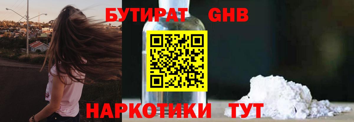 Бутират вода  Бутират  Новошахтинск  Вход с VPN 