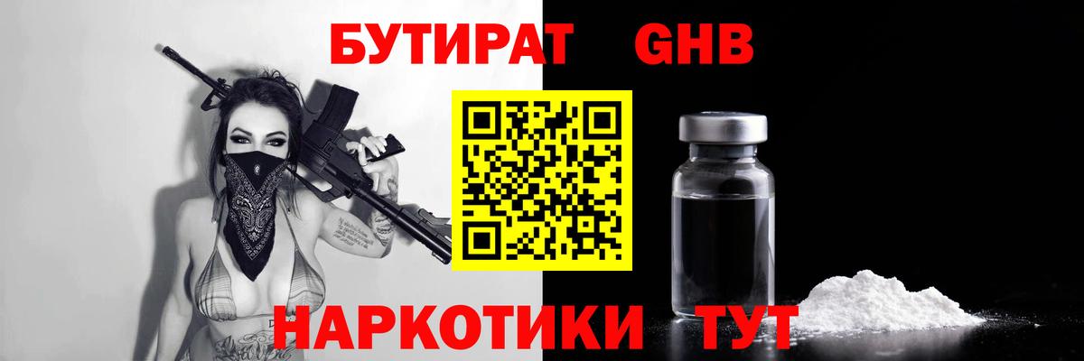 БУТИРАТ GHB Новошахтинск