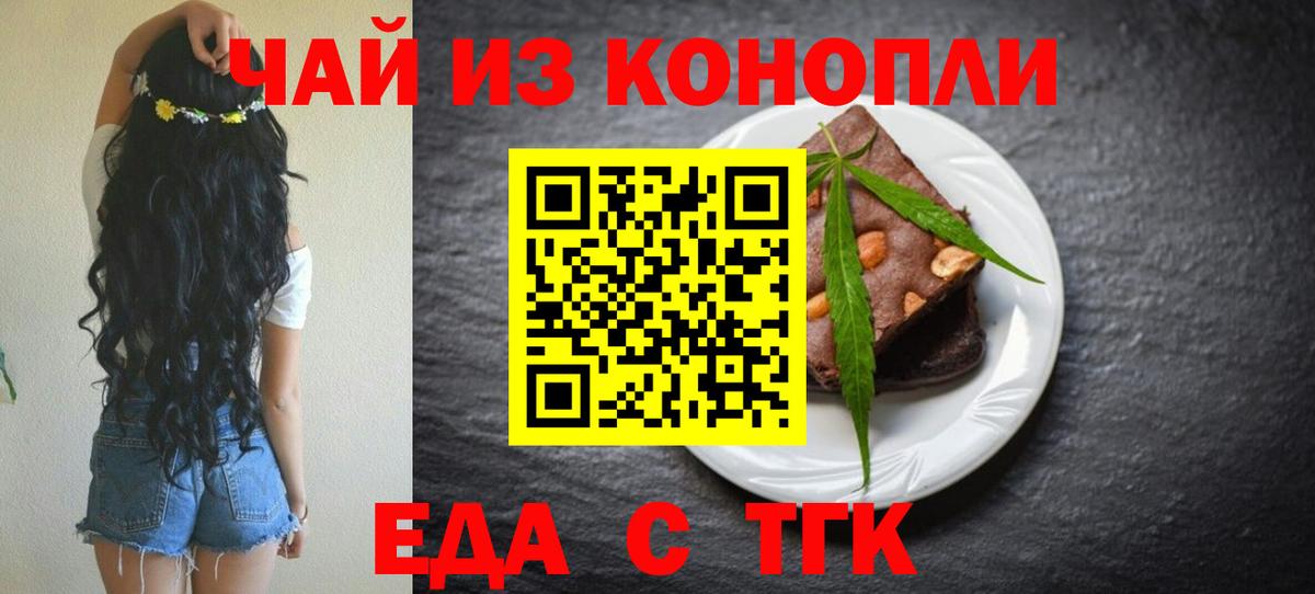 Печенье с ТГК марихуана  Вход с VPN  Новошахтинск 