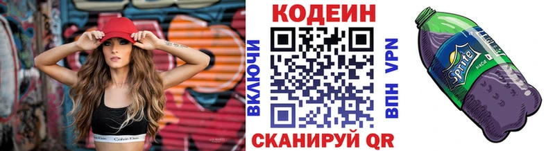 наркота Новошахтинск Кодеин напиток Lean (лин)