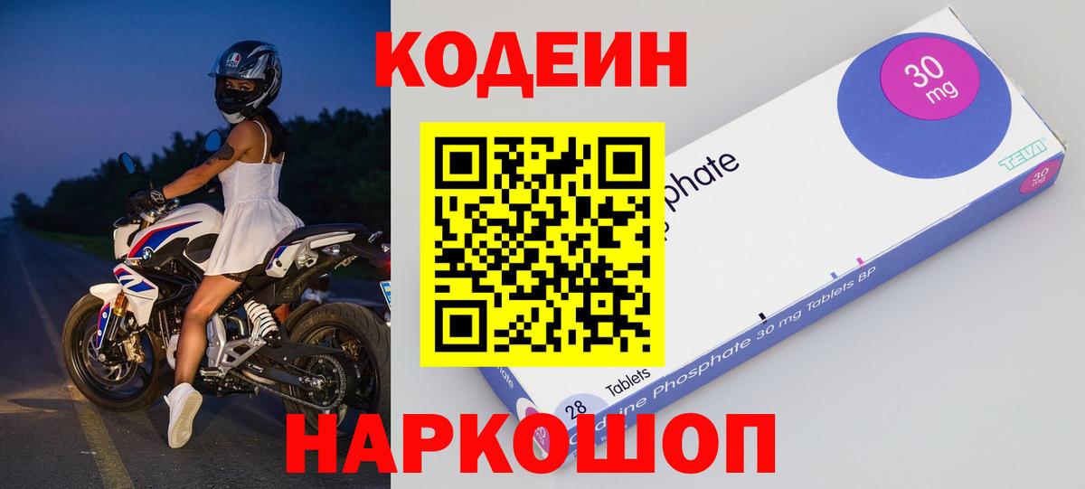 Кодеиновый сироп Lean напиток Lean (лин) Новошахтинск