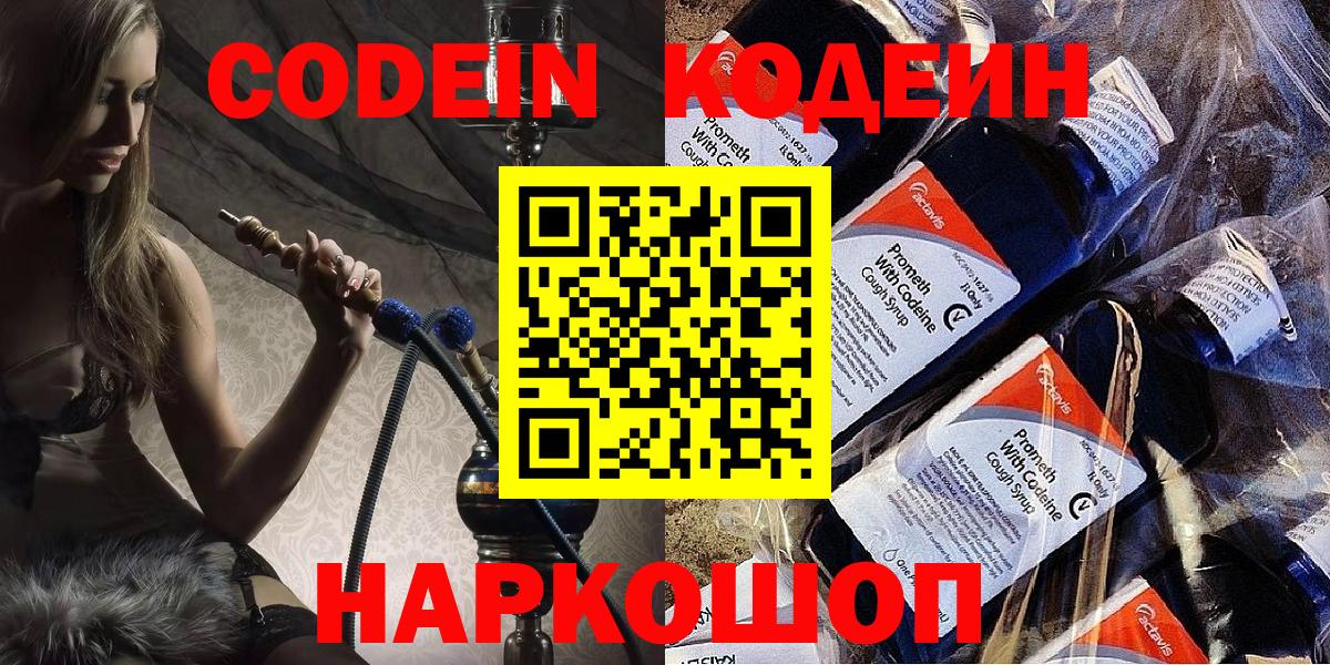 Новошахтинск  Кодеиновый сироп Lean Purple Drank  Вход с VPN  Кодеин Purple Drank 