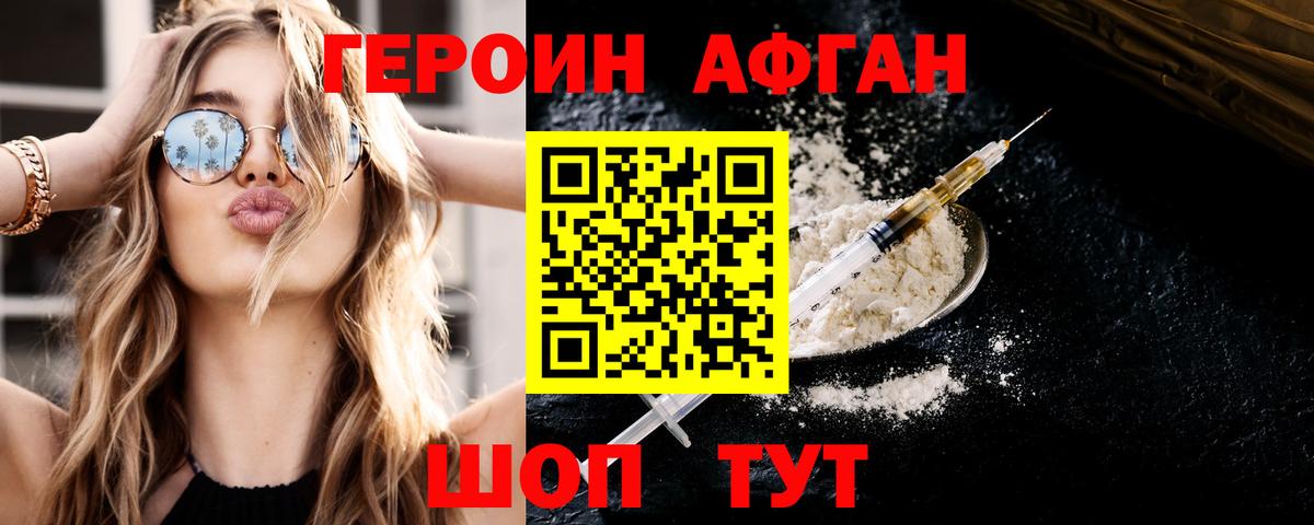 ГЕРОИН герыч Новошахтинск