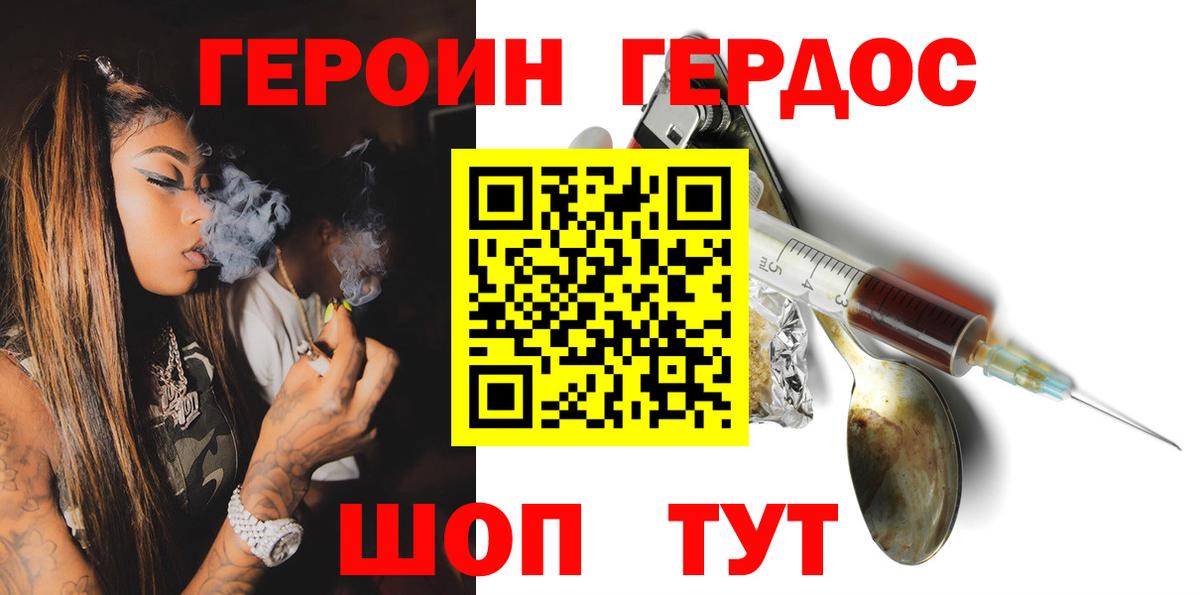 Героин Heroin Новошахтинск