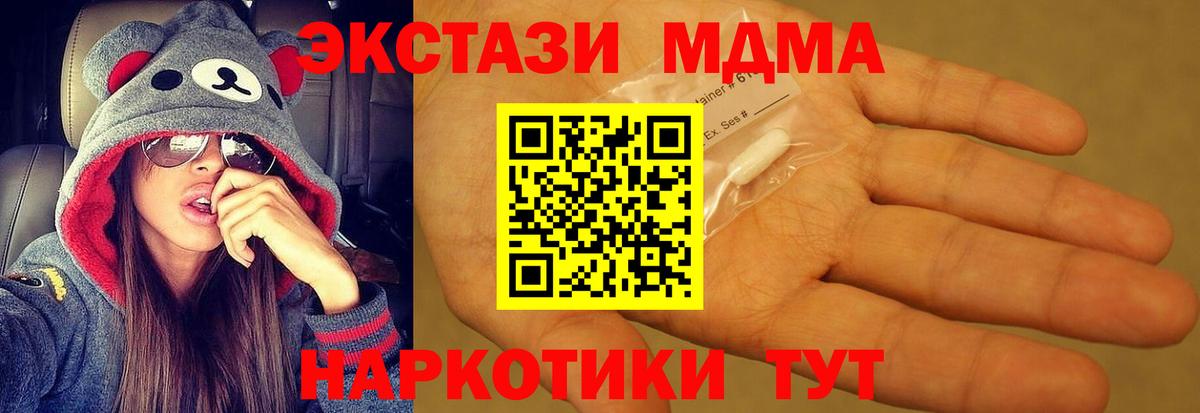 MDMA молли  Вход с VPN  МДМА  МДМА молли  Новошахтинск 