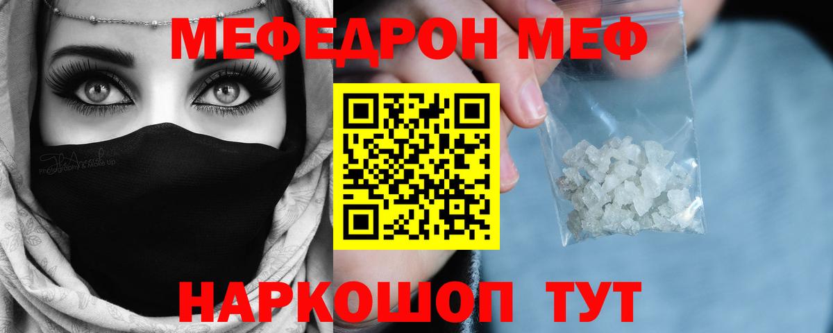 Мефедрон мяу мяу  купить  цена  Мефедрон  МЕФ мука  Новошахтинск 