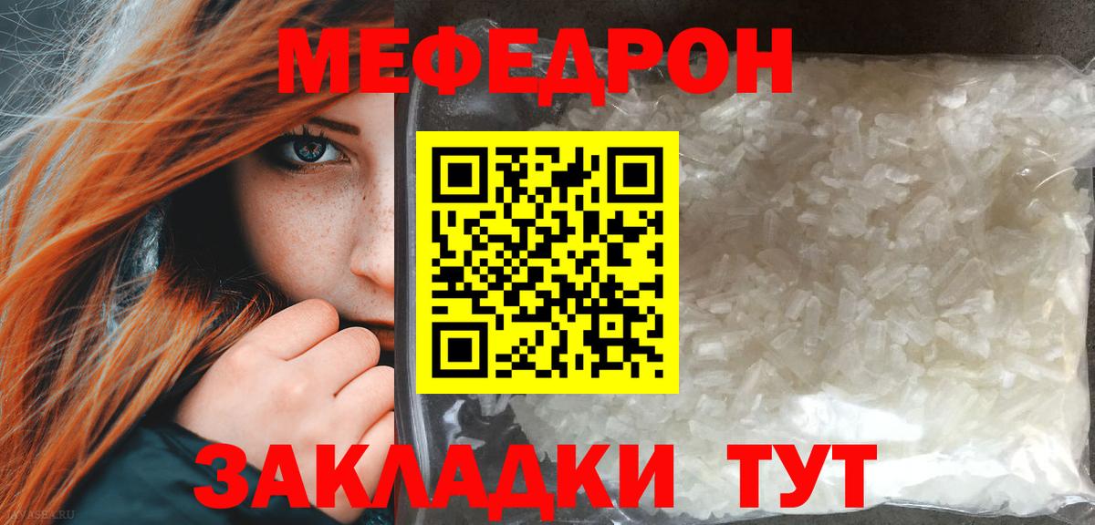МЯУ-МЯУ  МЕФ VHQ  Новошахтинск  Вход с VPN  купить   МЕФ мука 