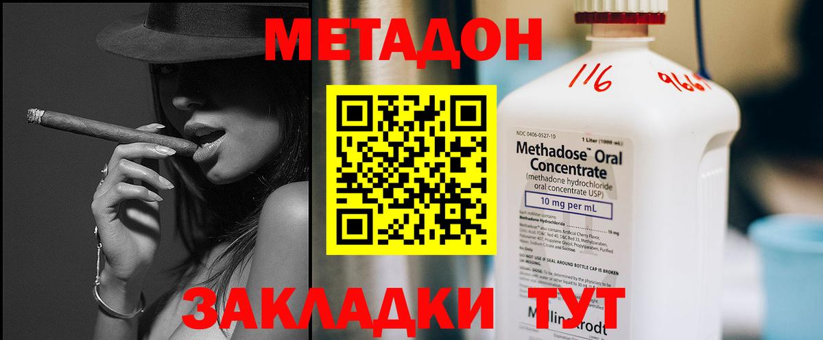 МЕТАДОН methadone Новошахтинск