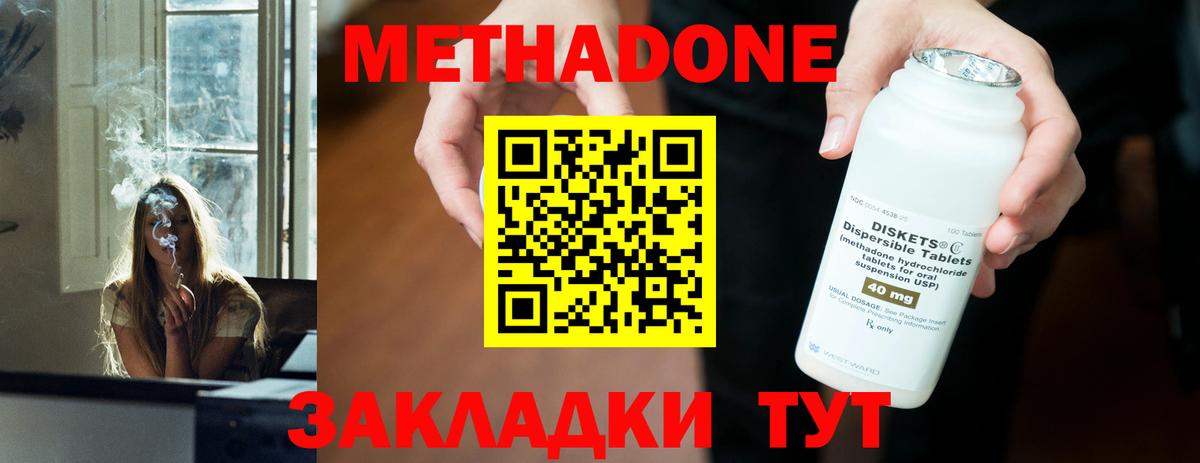 МЕТАДОН methadone  Вход с VPN  ссылка на мегу вход  Новошахтинск 