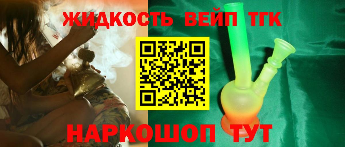 ТГК жижа Новошахтинск
